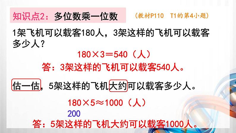 人教版新插图小学三年级数学上册第10单元《总复习》课件第7页