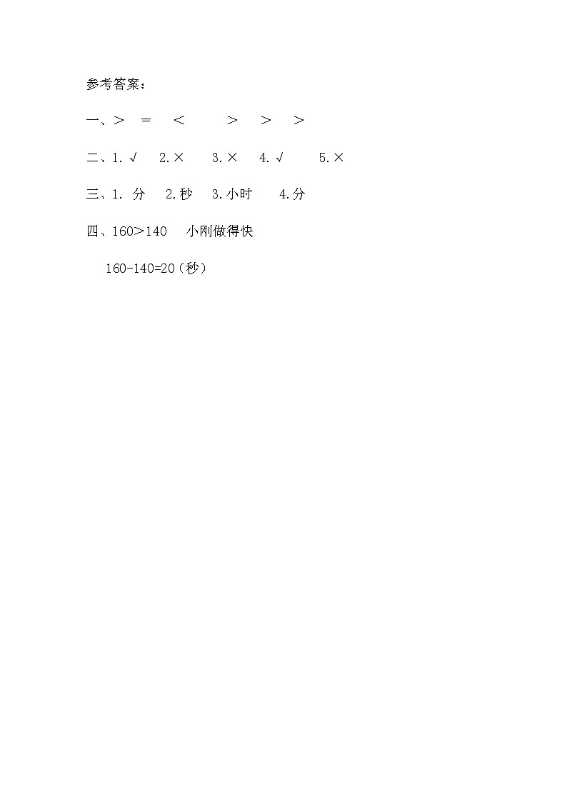 人教版三年级数学上册第1单元《时、分、秒》课后服务作业设计02