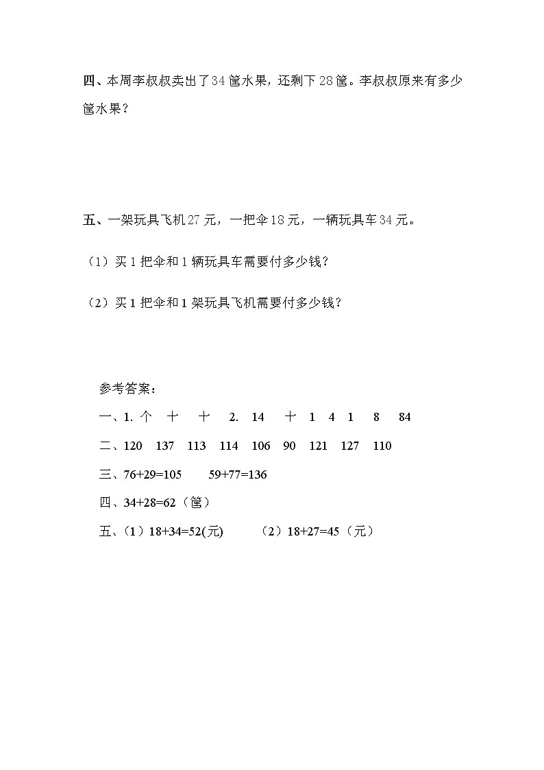 人教版三年级数学上册第2单元《万以内的加法和减法（一）》课后服务作业设计02