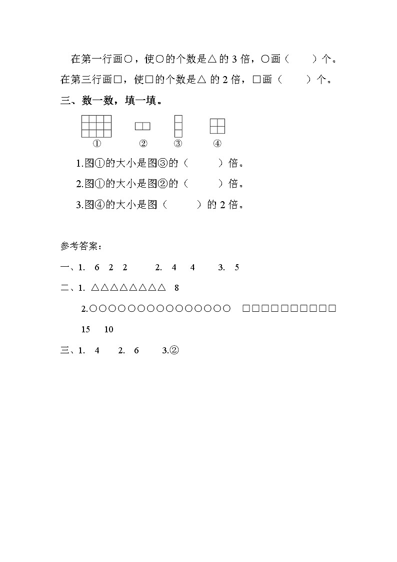人教版三年级数学上册第5单元《倍的认识》课后服务作业设计第2页