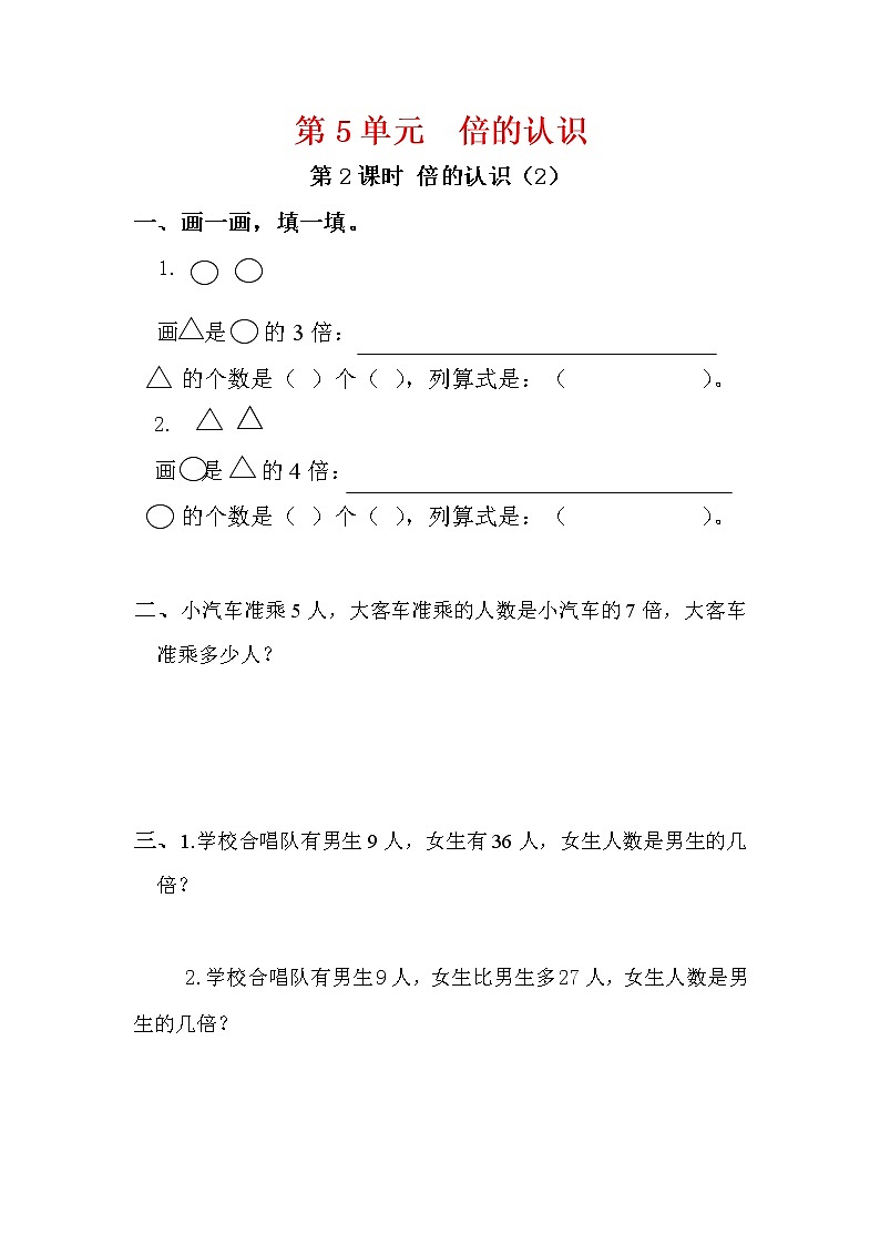 人教版三年级数学上册第5单元《倍的认识》课后服务作业设计第3页