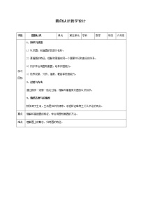 人教版六年级上册1 圆的认识教学设计