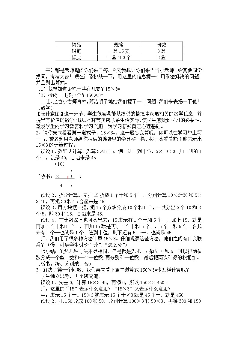 三年级上册口算乘法，教案02