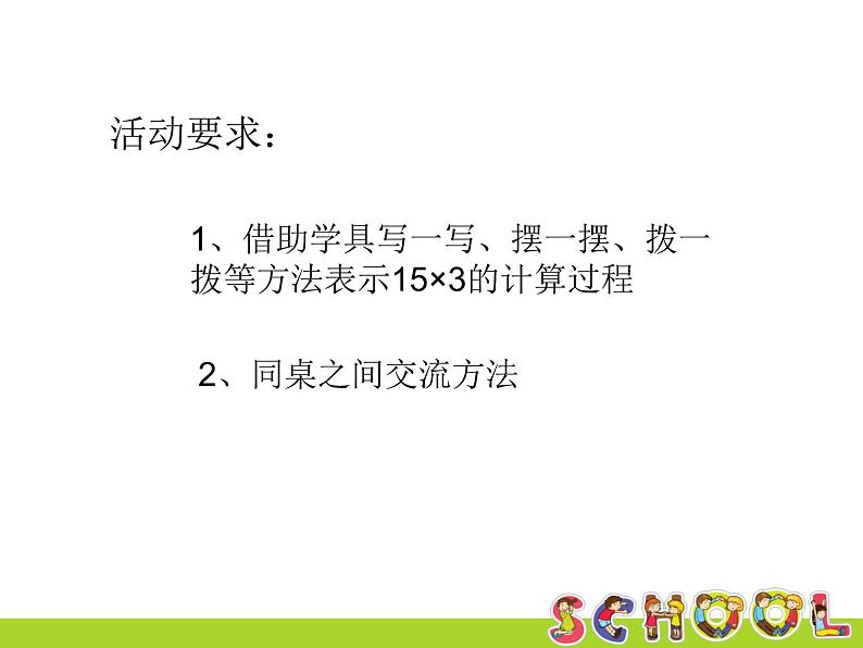 三年级上册口算乘法，课件第3页