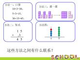 三年级上册口算乘法，课件