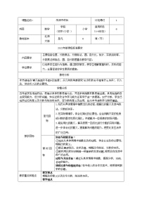 数学北师大版1 生活中的比教学设计及反思