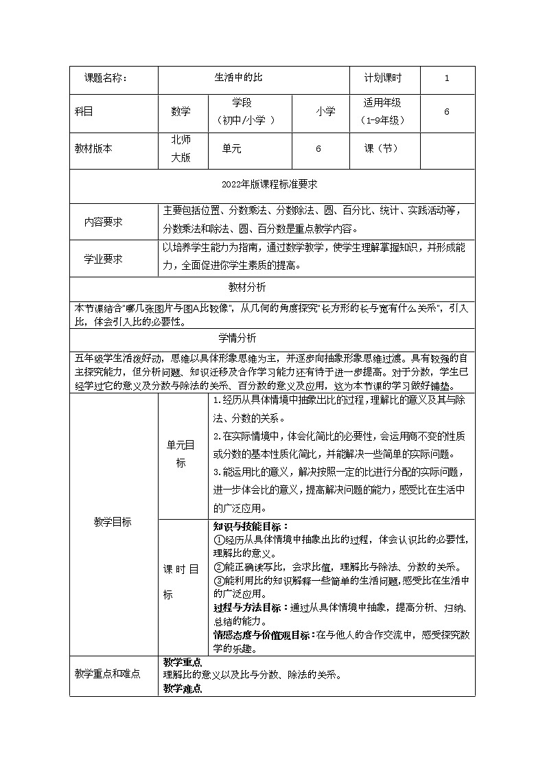 生活中的比教学设计第1页