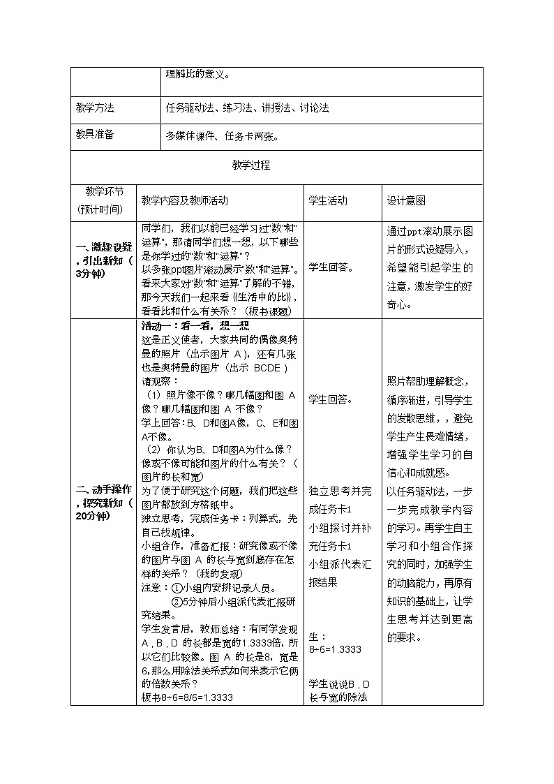 生活中的比教学设计第2页