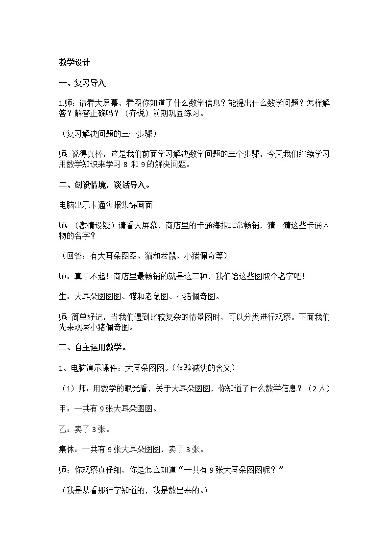 8和9的解决问题教案第2页