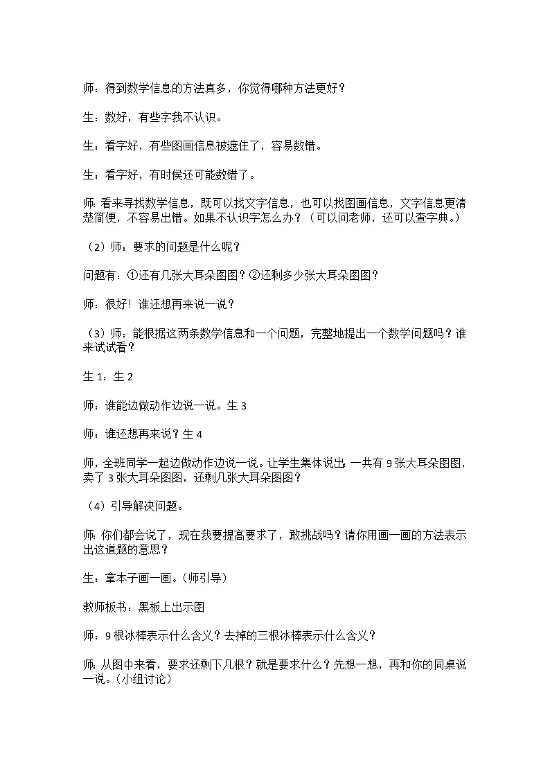8和9的解决问题教案第3页