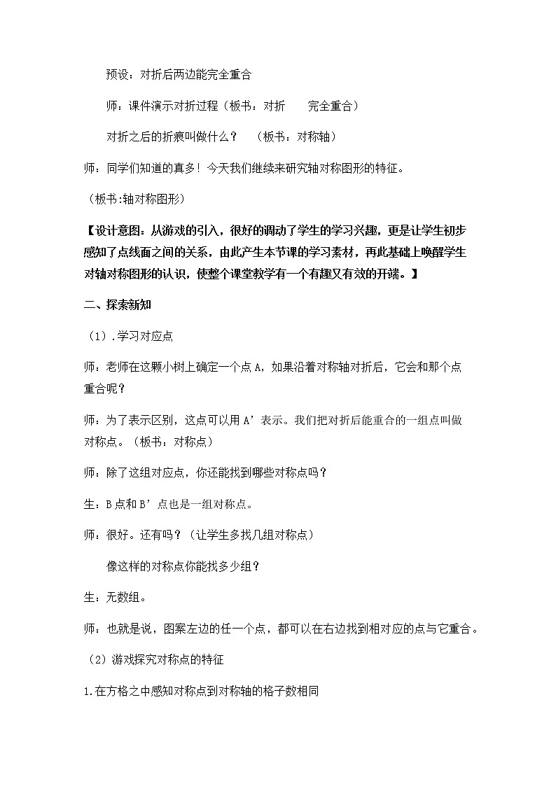 五年级下册轴对称图形，教案02