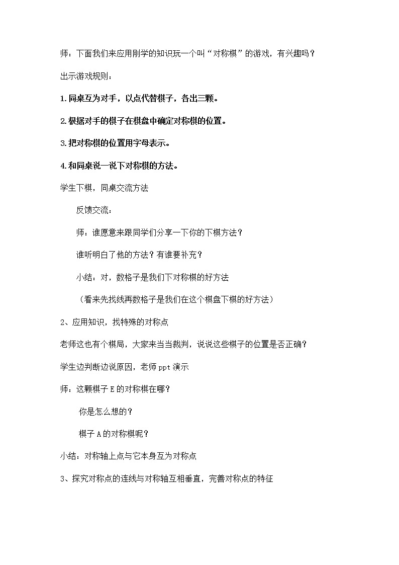五年级下册轴对称图形，教案03