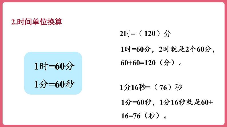 第一单元 整理和复习 （课件）三年级上册数学人教版06