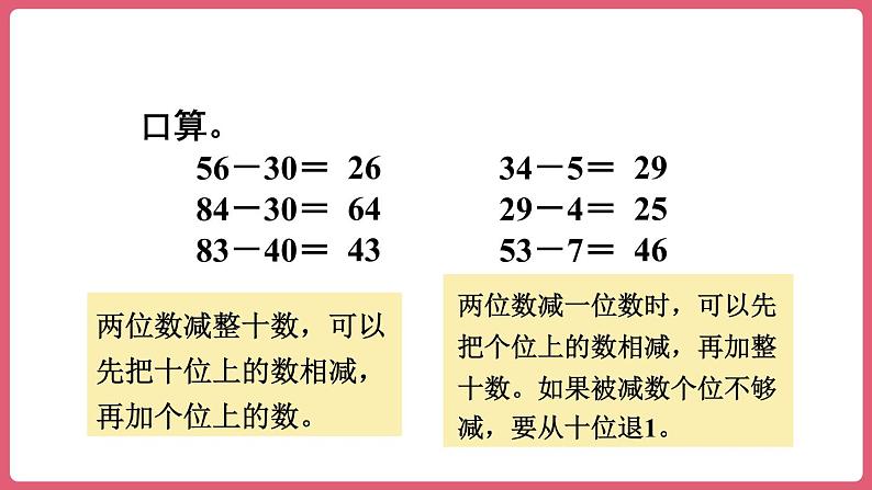 2.2.两位数减两位数的口算 （课件）三年级上册数学人教版03