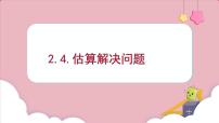 人教版三年级上册2 万以内的加法和减法（一）评课课件ppt