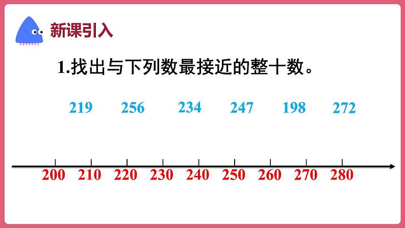 2.4.估算解决问题 （课件）三年级上册数学人教版02