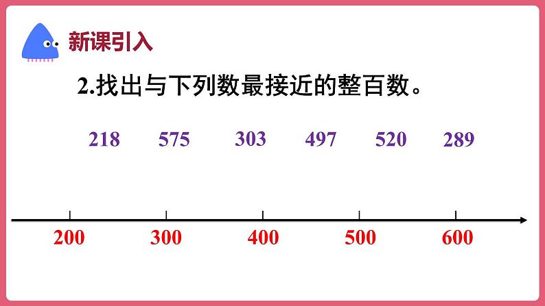 2.4.估算解决问题 （课件）三年级上册数学人教版03