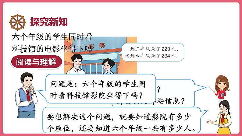 2.4.估算解决问题 （课件）三年级上册数学人教版05