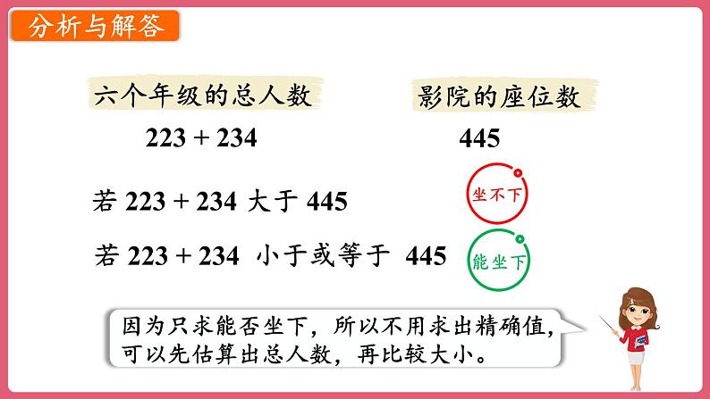 2.4.估算解决问题 （课件）三年级上册数学人教版07