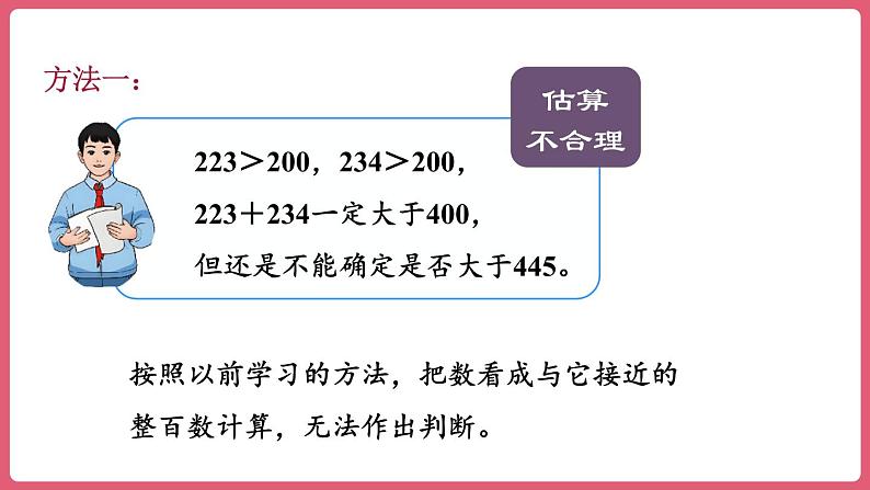 2.4.估算解决问题 （课件）三年级上册数学人教版08