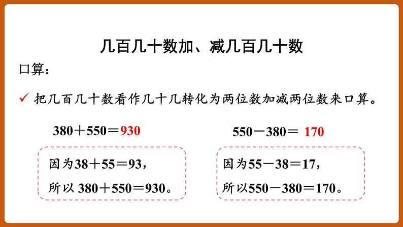 第二单元 整理和复习 （课件）三年级上册数学人教版06