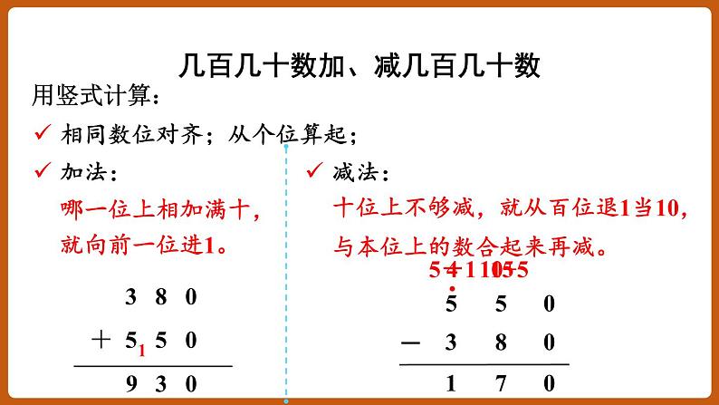 第二单元 整理和复习 （课件）三年级上册数学人教版07