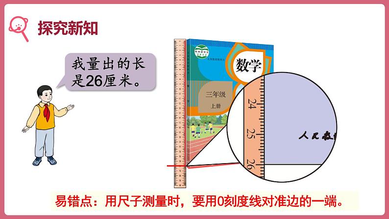 3.1.毫米的认识（课件）三年级上册数学人教版04