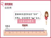 3.2.分米的认识（课件）三年级上册数学人教版