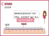 3.2.分米的认识（课件）三年级上册数学人教版