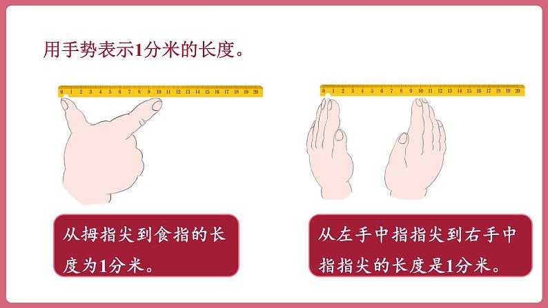 3.2.分米的认识（课件）三年级上册数学人教版04