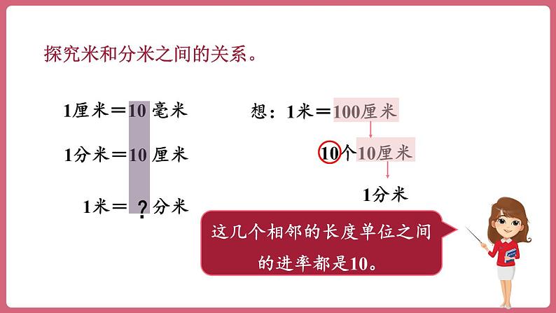 3.2.分米的认识（课件）三年级上册数学人教版05