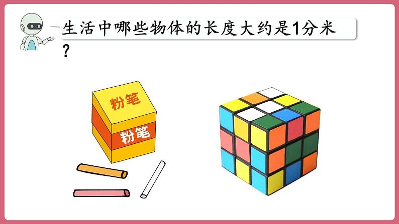 3.2.分米的认识（课件）三年级上册数学人教版07