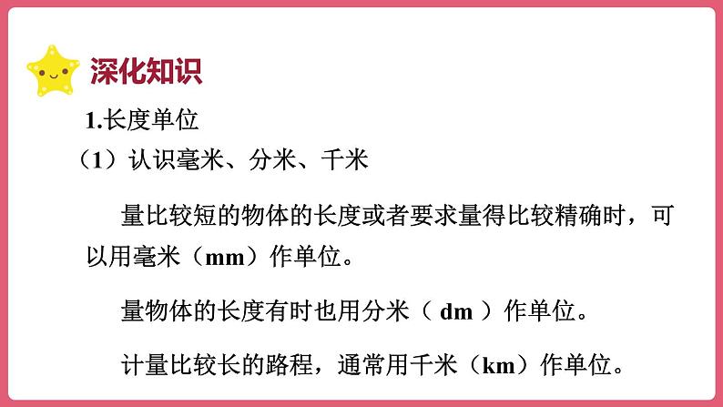 第三单元 整理和复习（课件）三年级上册数学人教版第3页