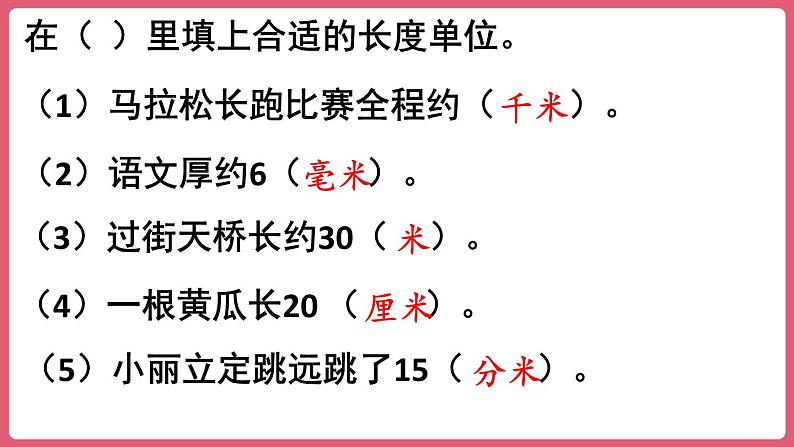 第三单元 整理和复习（课件）三年级上册数学人教版第4页