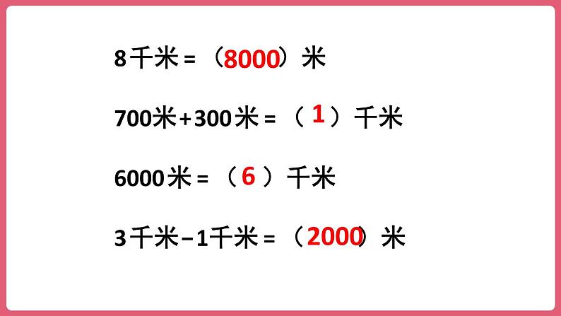 第三单元 整理和复习（课件）三年级上册数学人教版第7页