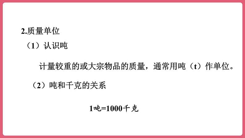 第三单元 整理和复习（课件）三年级上册数学人教版第8页