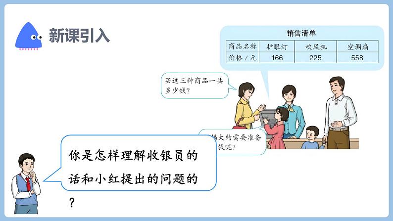 4.5 解决问题（课件）三年级上册数学人教版第2页