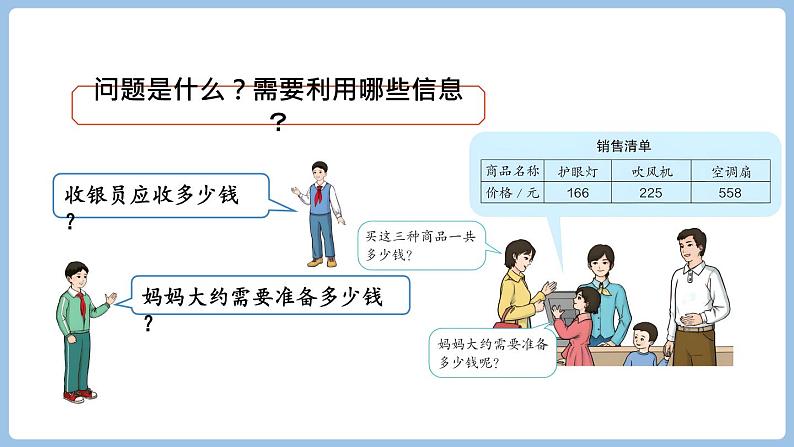 4.5 解决问题（课件）三年级上册数学人教版第3页