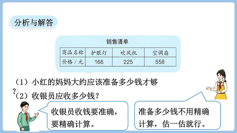 4.5 解决问题（课件）三年级上册数学人教版第4页