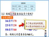 4.5 解决问题（课件）三年级上册数学人教版