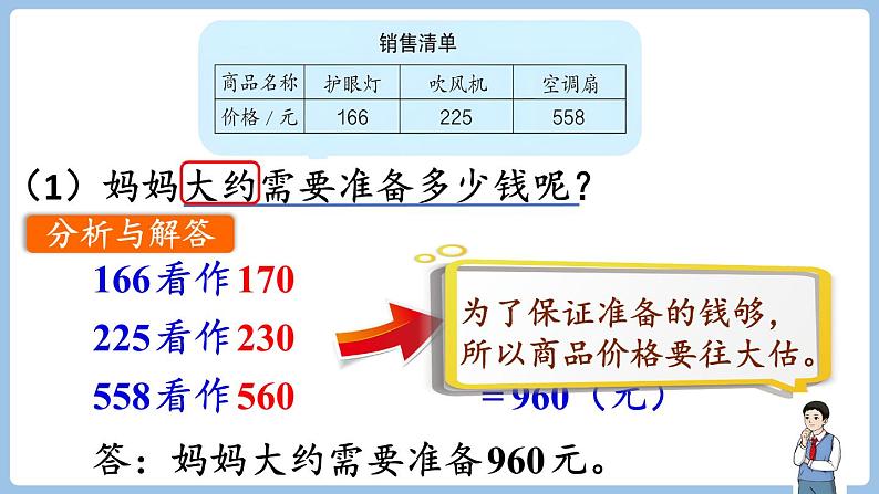 4.5 解决问题（课件）三年级上册数学人教版第5页