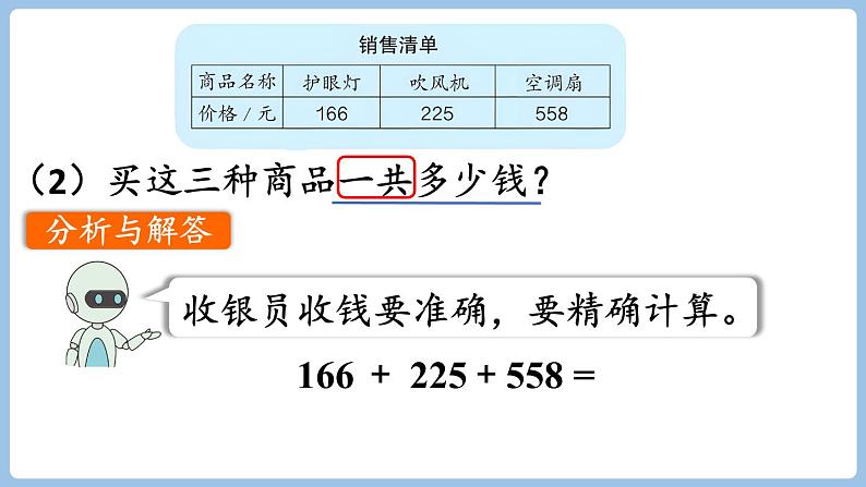 4.5 解决问题（课件）三年级上册数学人教版第6页