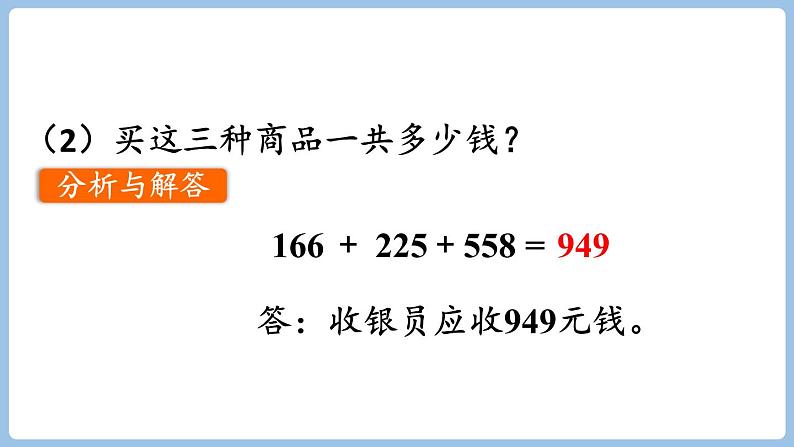 4.5 解决问题（课件）三年级上册数学人教版第8页