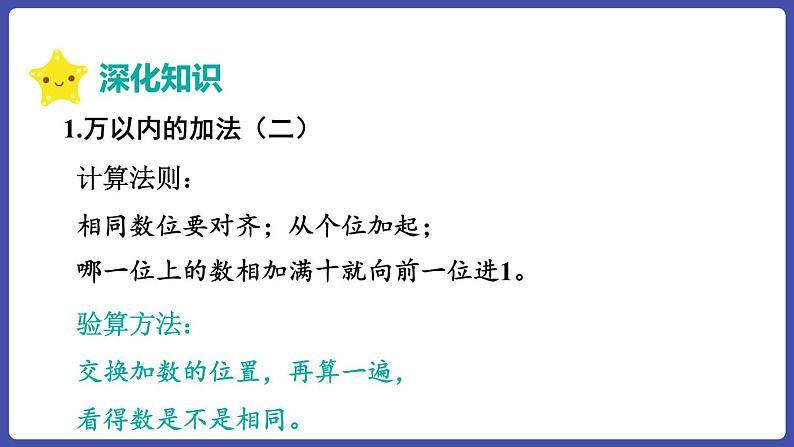 第四单元 整理和复习（课件）三年级上册数学人教版第3页