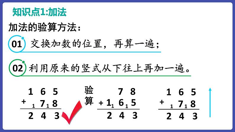 第四单元 整理和复习（课件）三年级上册数学人教版第7页