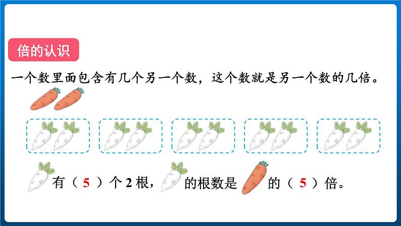 第五单元 整理和复习 （课件）三年级上册数学人教版03