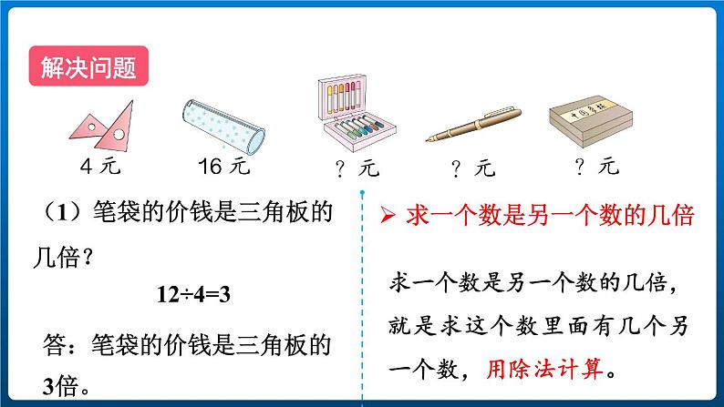 第五单元 整理和复习 （课件）三年级上册数学人教版04