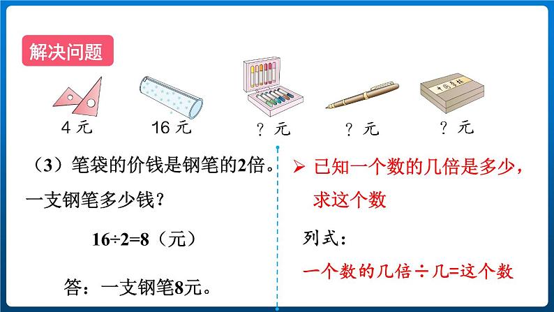 第五单元 整理和复习 （课件）三年级上册数学人教版06