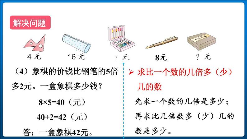 第五单元 整理和复习 （课件）三年级上册数学人教版07