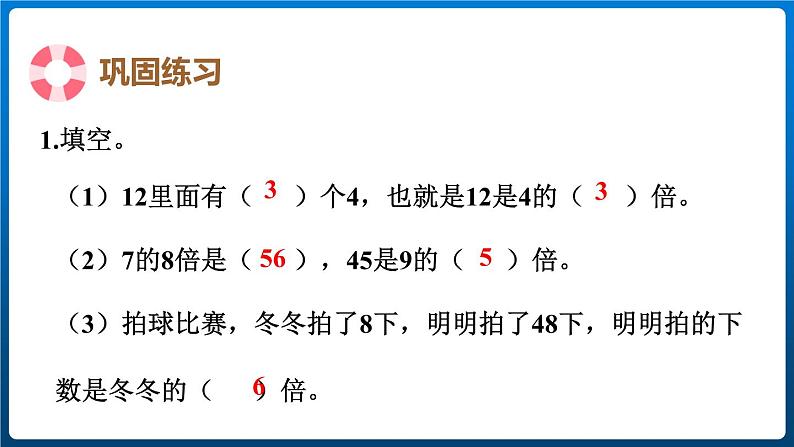 第五单元 整理和复习 （课件）三年级上册数学人教版08